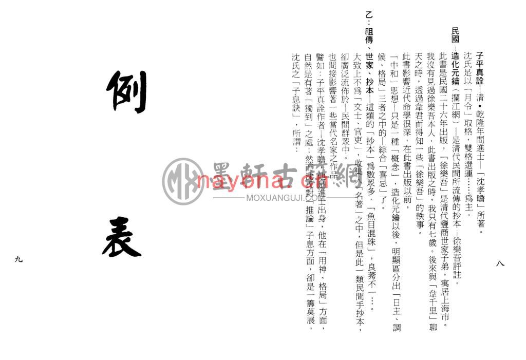 梁湘润-《八字实务精选(行卯版)》(105双页)