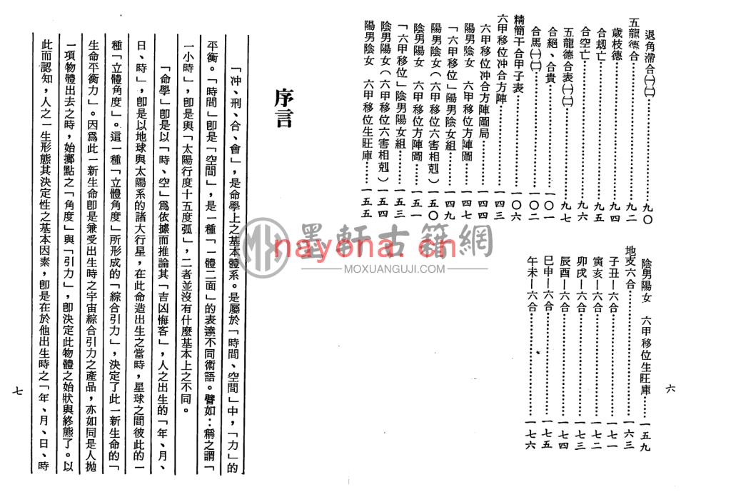 梁湘润-《四角方阵刑冲合会透解(行卯版)》(184双页)