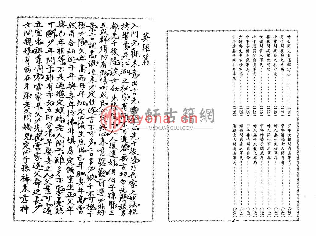 方玄-《瞎子王秘诀之紫微斗数金口诀》(149双页) PDF电子版