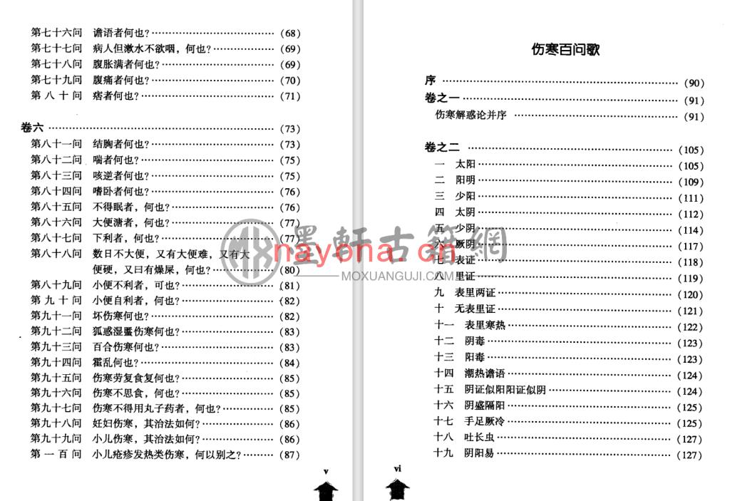 朱肱-《伤寒论注十人书-伤寒百问·伤寒百问歌》(240单页)