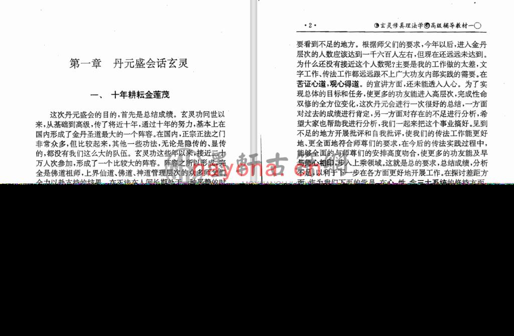 空净-《玄灵修真理法学高级辅导之一丹元圣汇》(434单页)