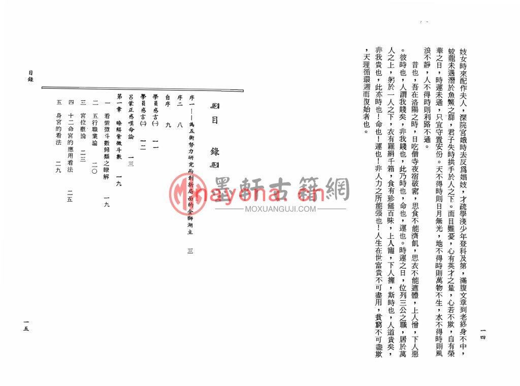 王明阳-《灵修斗数心法》(123双页)附斗数星意病症 PDF电子版