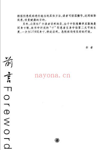 实用图示针刺疗法.pdf