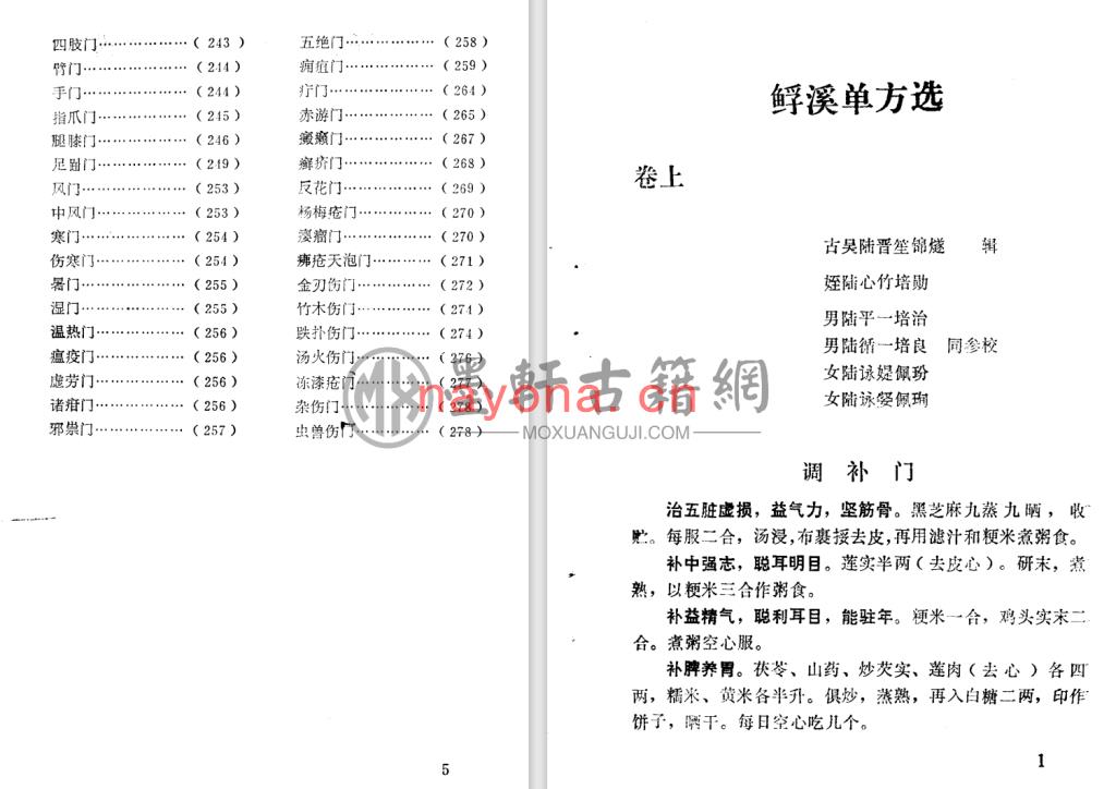 陆锦燧-《鳆溪秘传简验方》(299单页)