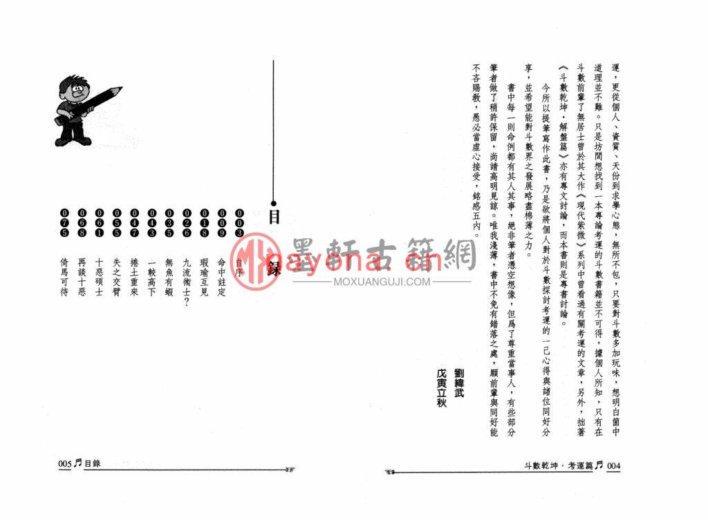 刘纬武-《斗数乾坤之考运篇》(113双页) PDF电子版