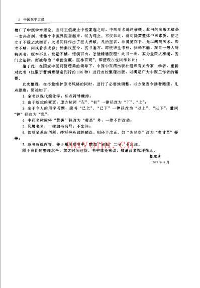 医学大成_医案医话分册.pdf