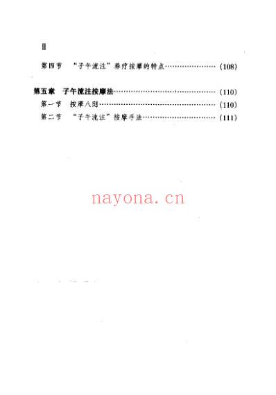 子午流注养疗按摩_郭朝晖.pdf