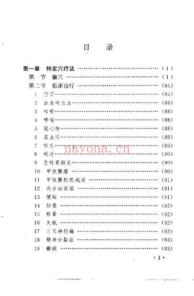 中医临床一病九治法_李安瑜.pdf