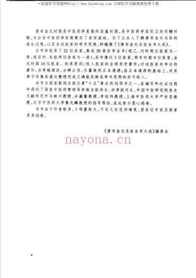 唐宋金元名医全书大成--王冰医学全书.pdf