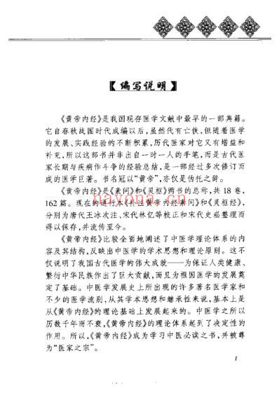 黄帝内经_养生全书.pdf