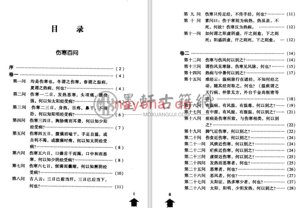 朱肱-《伤寒论注十人书-伤寒百问·伤寒百问歌》(240单页)