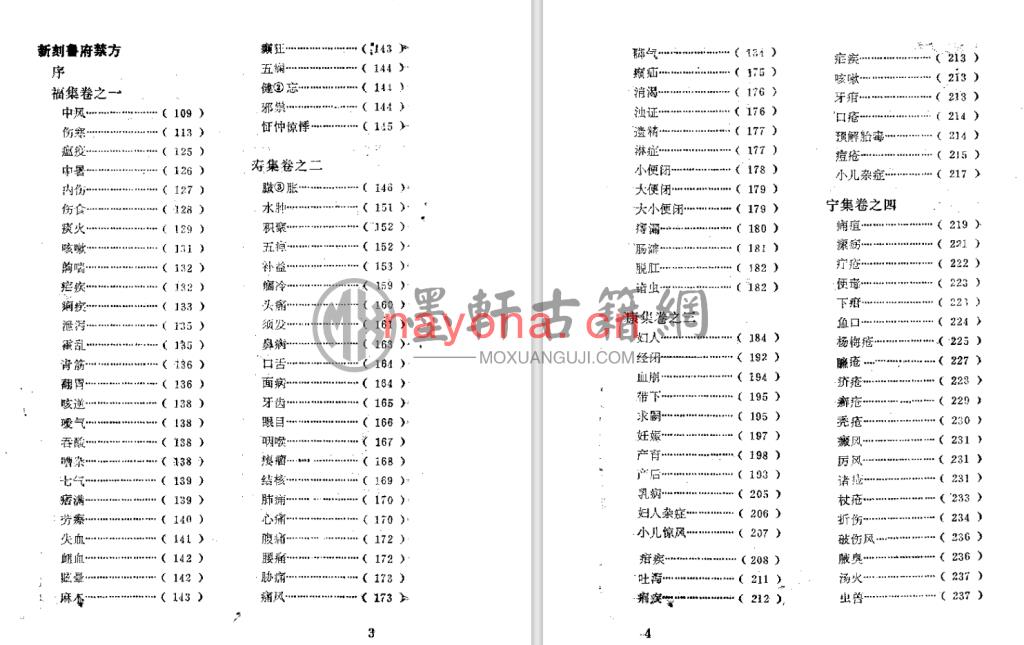 龚廷贤-《种杏仙方-鲁府禁方》(266单页)