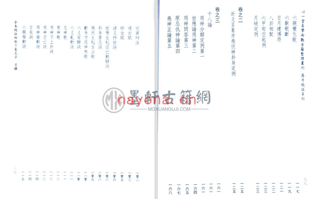 心一堂、王洪绪-《全本校注初刻卜筮正宗(上中下)》 (3册)