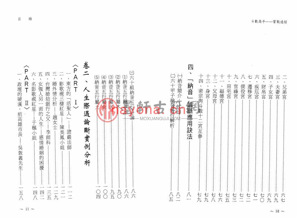 姜威国-《紫微斗数高手实战过招》(141双页)斗数论断秘诀大公开 PDF电子版