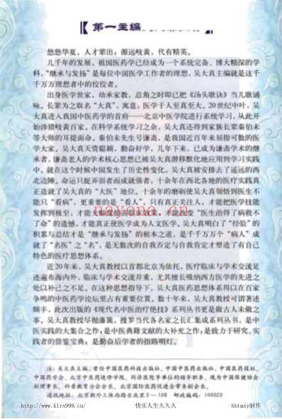 现代名中医-便秘治疗绝技.pdf