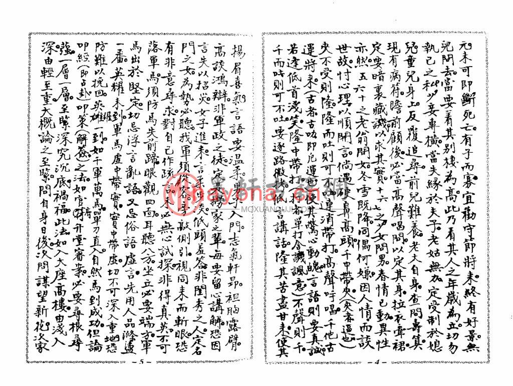 方玄-《瞎子王秘诀之紫微斗数金口诀》(149双页) PDF电子版