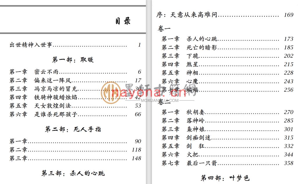 温瑞安-《布衣神相》(1610单页)