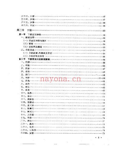 常用穴位解剖基础_针灸必读.pdf