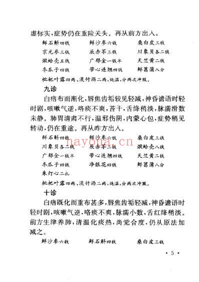 程门雪医案_上海科技2002.pdf