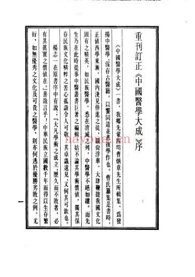 医学大成_慈幼新书-原瘄要论-麻疹备要方论.pdf