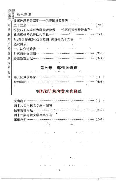 药王新篇-第四卷-肺肠乾气篇.pdf