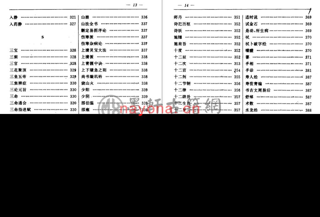 尹协理-《中国太极八卦全书》(730单页)