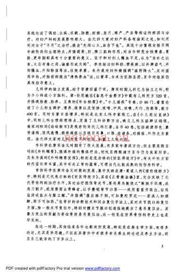 唐宋金元名医全书大成--成无己医学全书.pdf