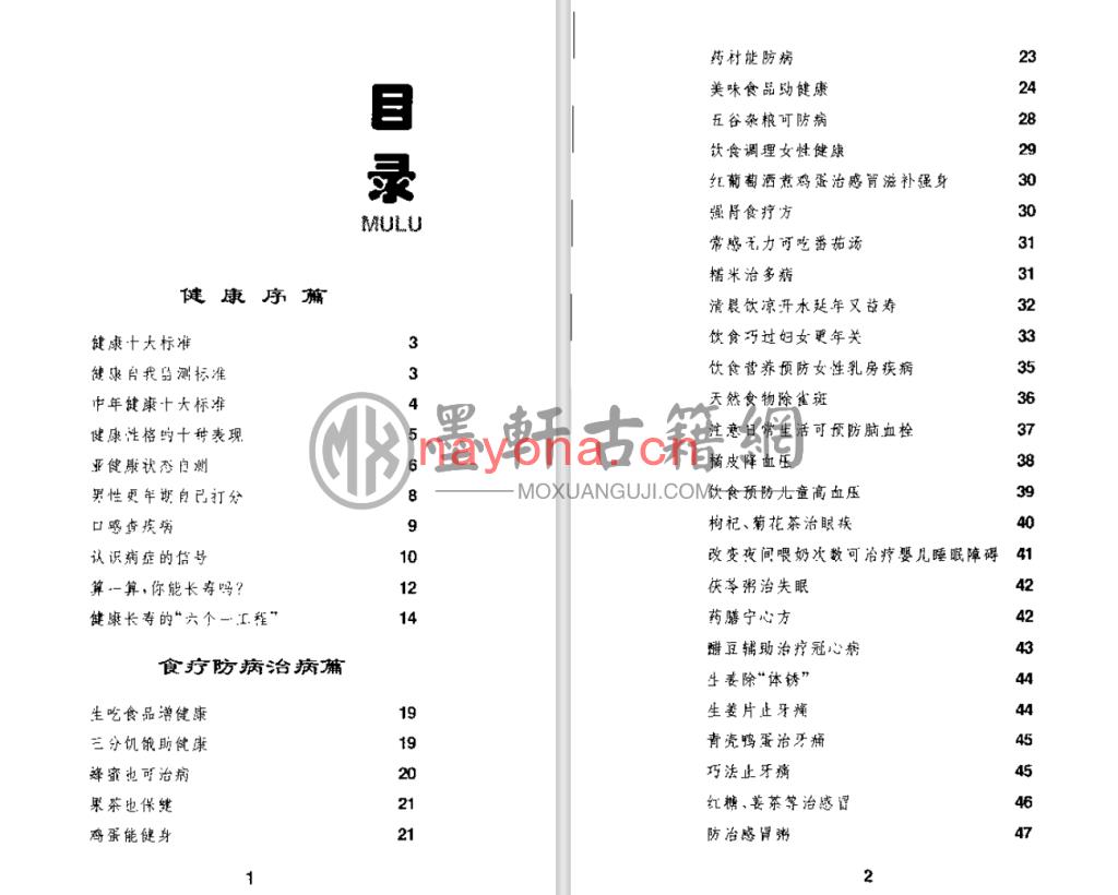 王慧芬-《百姓治百病》(224单页)