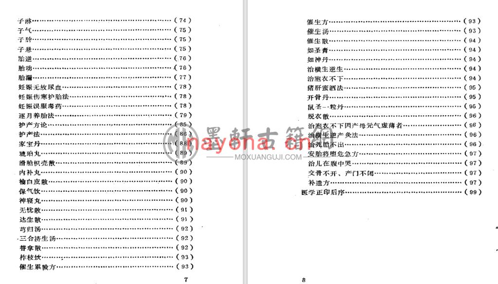 岳甫嘉-《珍本医籍丛刊-妙一斋医学正印种子编》(107单页)