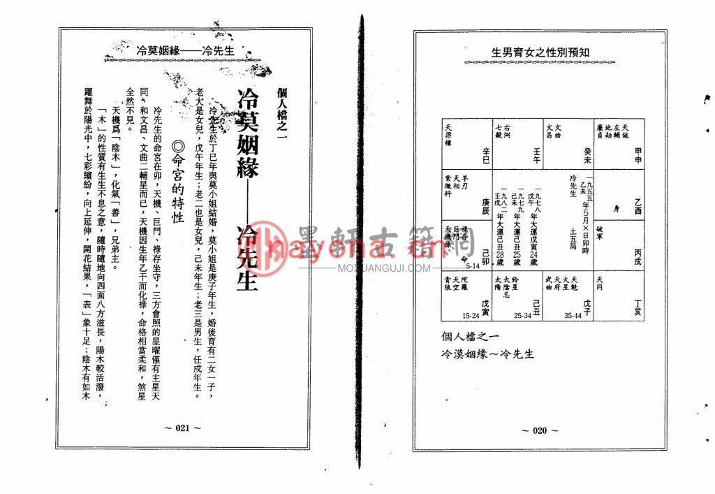 福耕-《生男生女性别预知》(133双页)斗数心理学系列之二 PDF电子版