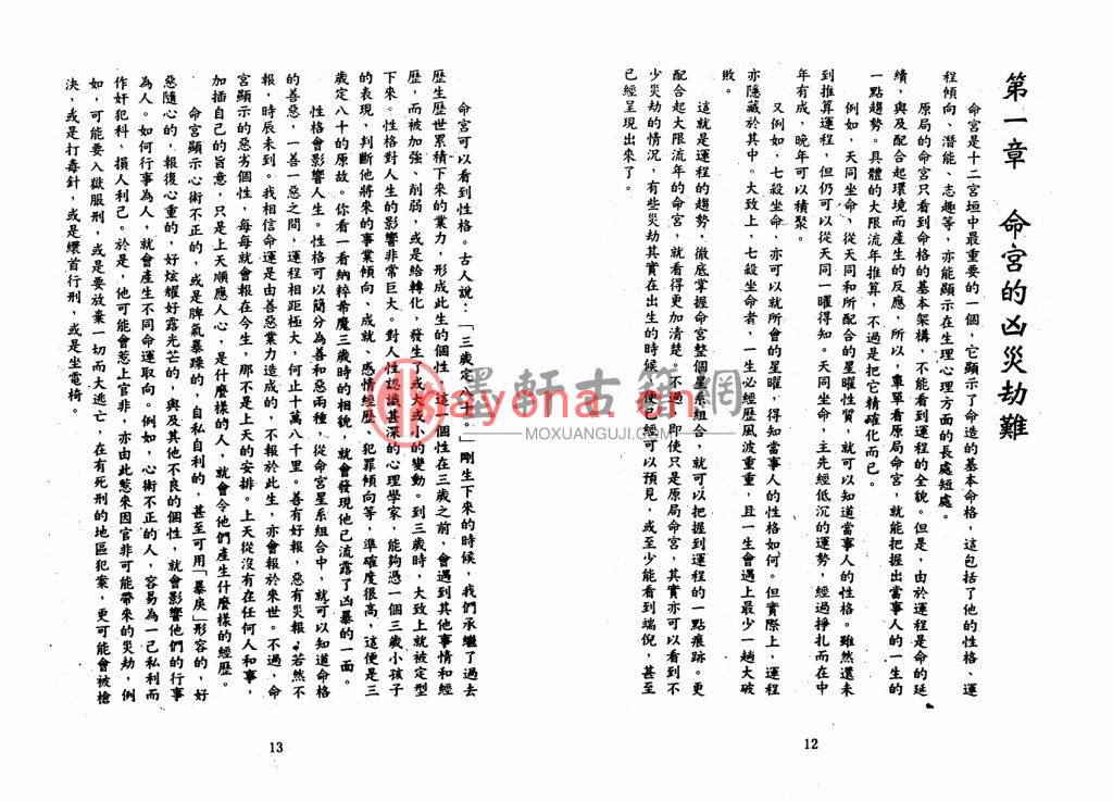 谢天诠-《解看凶灾劫难自杀》(163双页)趋吉避凶、逢凶化吉 PDF电子版