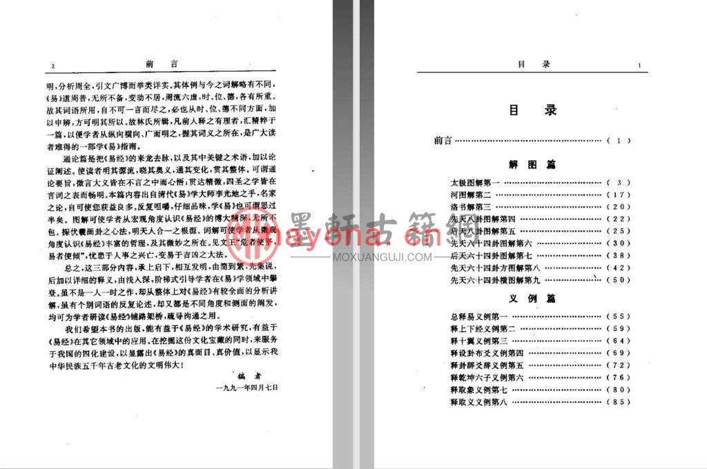 孙国中、董光和-《易经指南》(398单页)