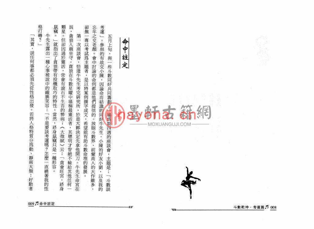 刘纬武-《斗数乾坤之考运篇》(113双页) PDF电子版