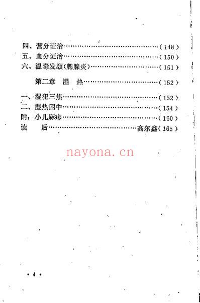 朱涛如临床治验.pdf