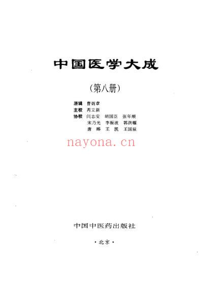 医学大成_医案医话分册.pdf