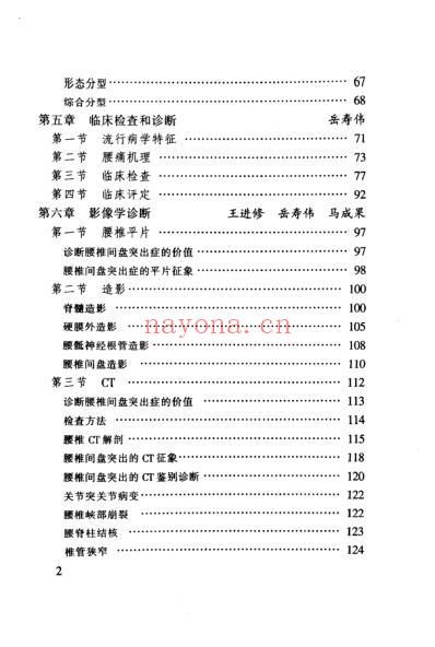 腰椎间盘突出症的非手术治疗_扫描版.pdf