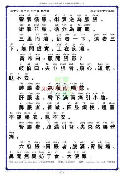 中医经典-黄帝内经灵枢_35_繁体.pdf