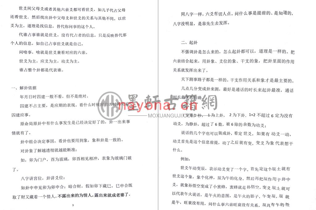 任付红-《民间六爻面授独家版》(51单页)