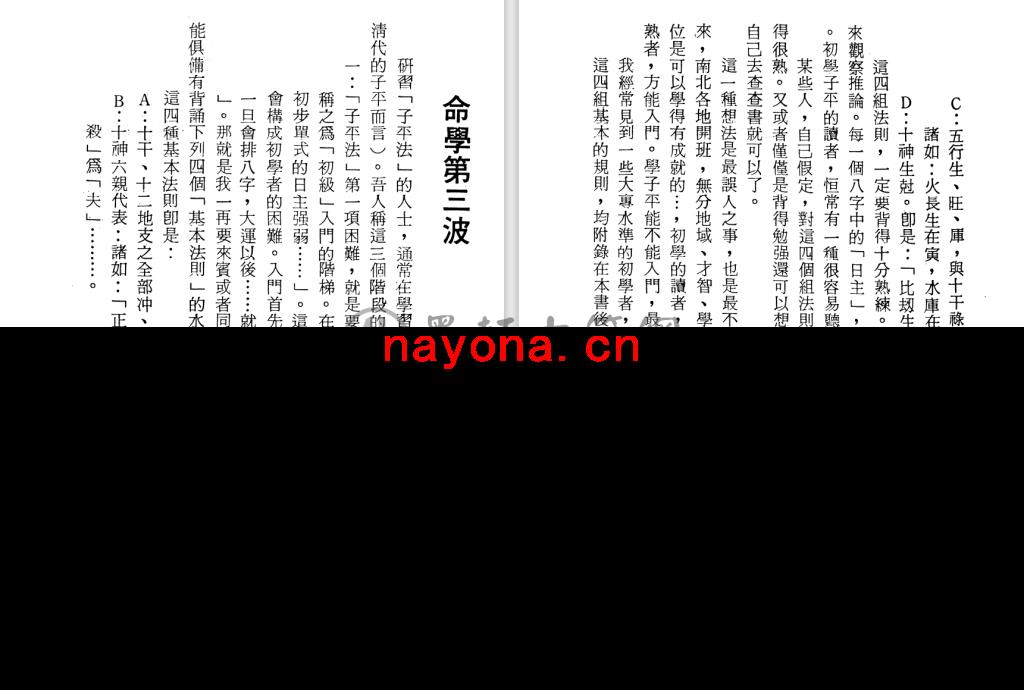 梁湘润-《子平秘要(大用神合集、明代古经、神煞)(行卯版)》(205单页)