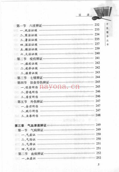 中医诊断学_张家锡.pdf