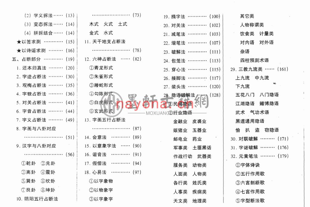 向梦孙-《神秘的汉字上下集》(179双页)