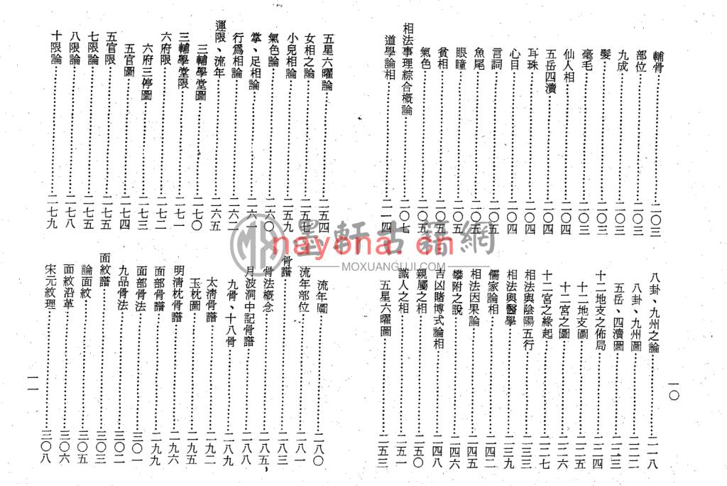 梁湘润-《相学辞渊》(352双页)