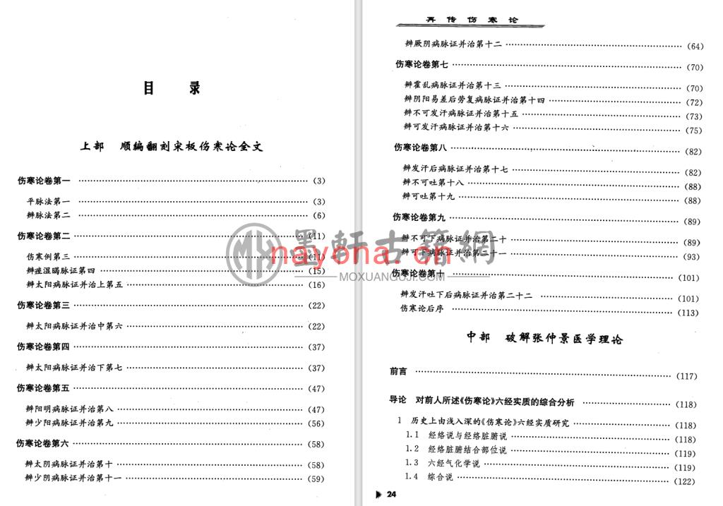 韩世明-《再传伤寒论(扫描版)》(710单页)