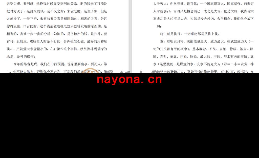 王凤麟-《2008年11月内部道家大六壬全程笔记》(74单页)