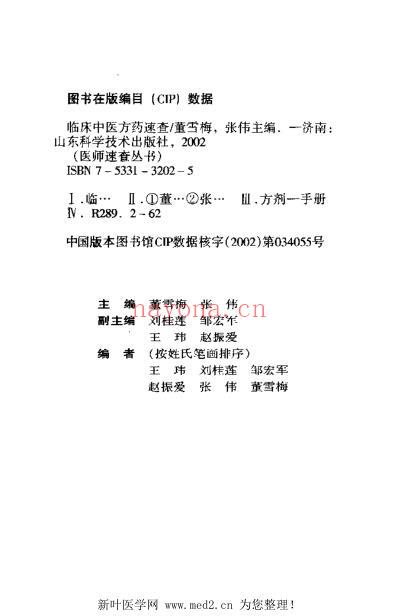 临床中医方药速查.pdf