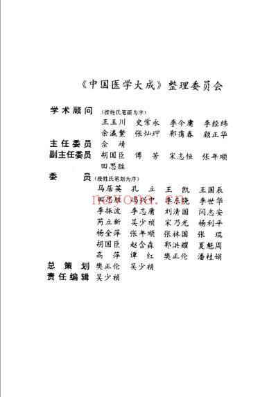 医学大成_医案医话分册.pdf