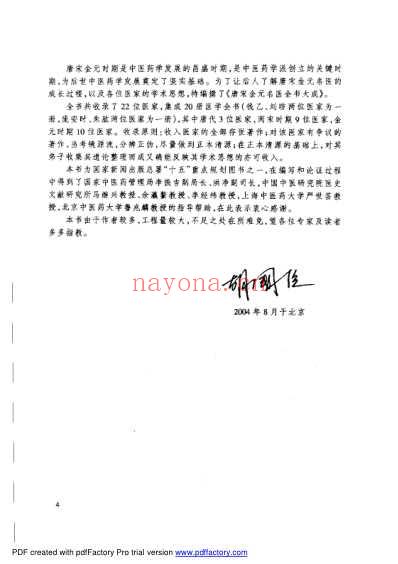 唐宋金元名医全书大成--成无己医学全书.pdf