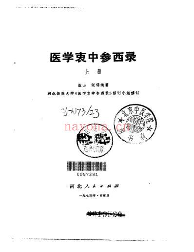 着名中医张锡纯着作.pdf