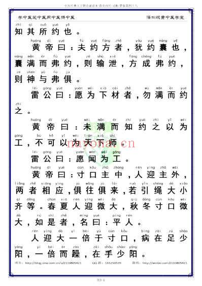 中医经典-黄帝内经灵枢_48_简体.pdf