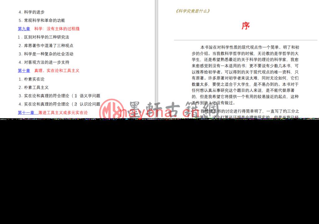 艾伦·查尔默斯-《科学究竟是什么》(166单页)